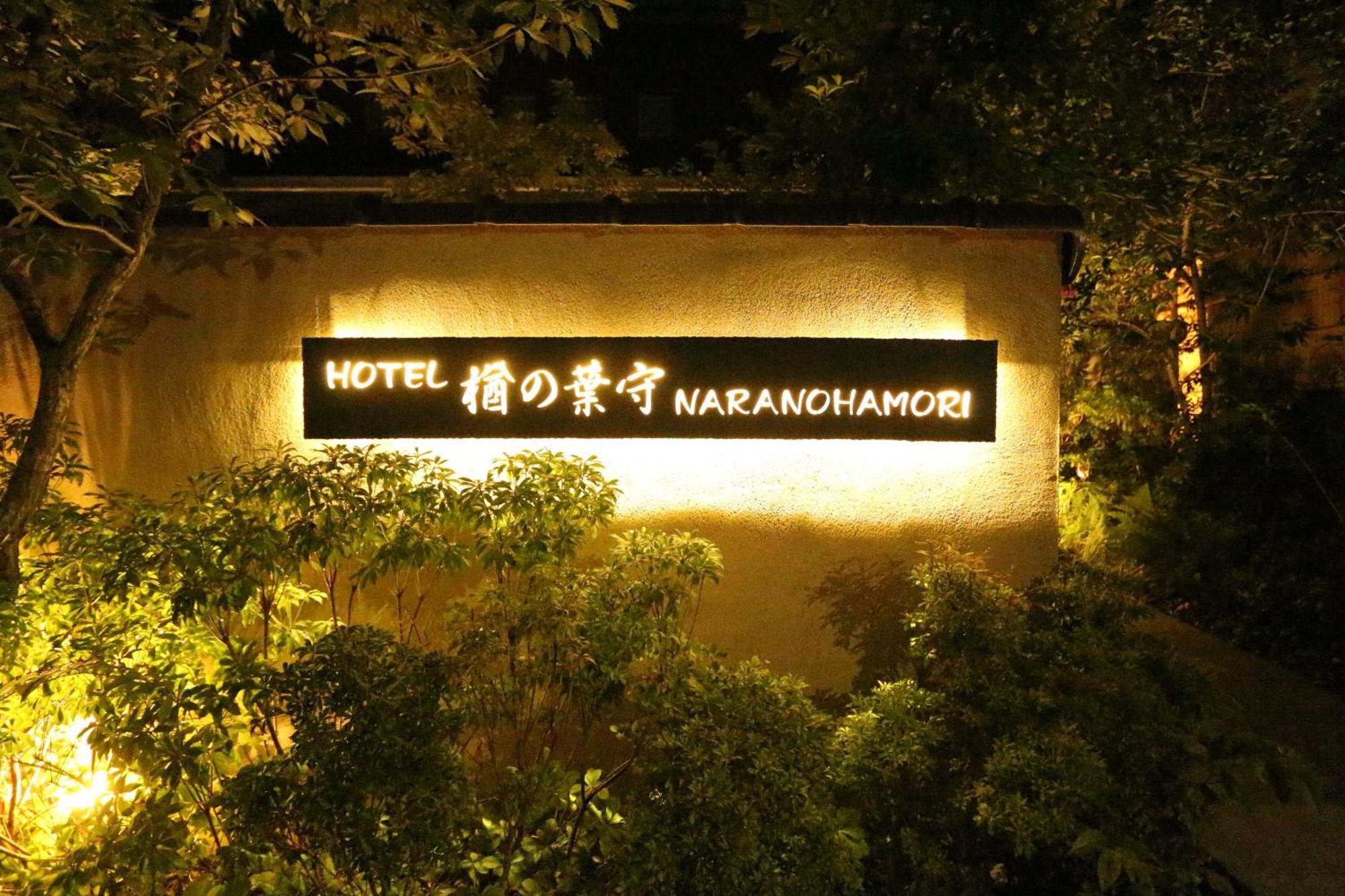 Naranohamori Hotel 3*
